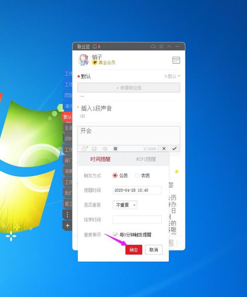 電腦上有什么日常定時提醒的桌面便簽備忘錄軟件嗎？